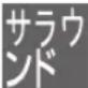 PANASONIC DMR-BRG2030 - 表示マークー覧 - 11