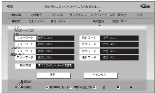 PANASONIC DMR-BRG2030 - フリーワードを登録する - 1