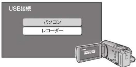 PANASONIC DMR-BRG2030 - USB 機器側で、本機と USB 接続するための設定をする - 1