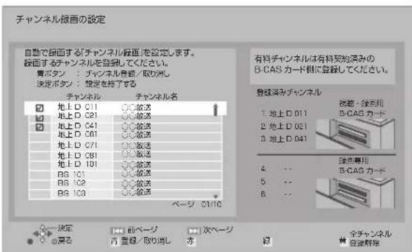 PANASONIC DMR-BRG2030 - 録画するチャンネルの登録 - 1