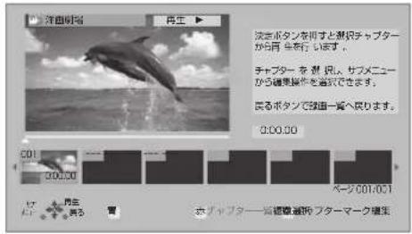 PANASONIC DMR-BRG2030 - チャプターを再生・編集する - 3