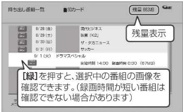 PANASONIC DMR-BRG2030 - 転送した番組を確認・消去する - 1