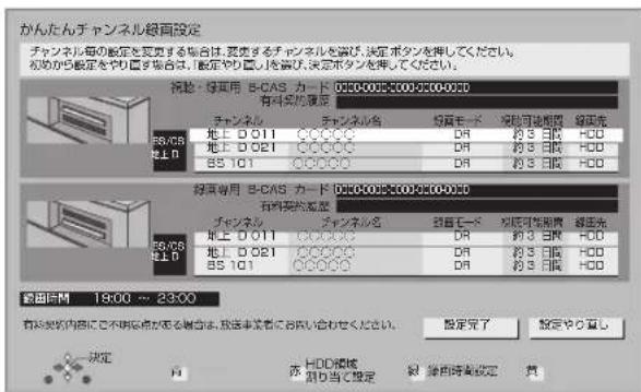 PANASONIC DMR-BRG2030 - 設定内容の確認／変更 - 1