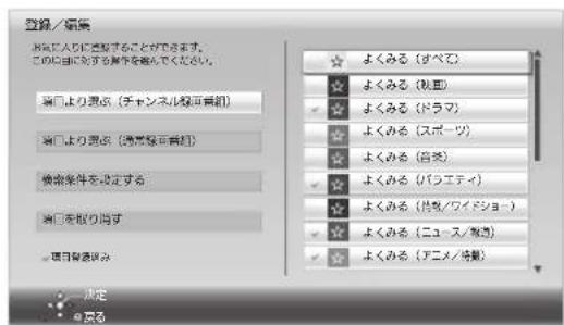 PANASONIC DMR-BRG2030 - 新着番組画面に表示する項目を変更するには - 1