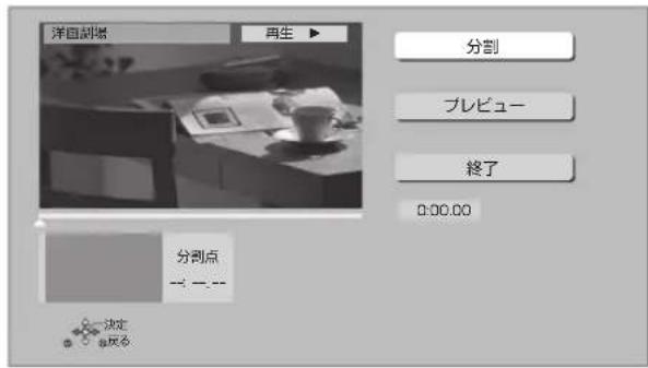PANASONIC DMR-BRG2030 - 番組分割 - 1