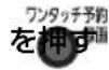 PANASONIC DMR-BRG2030 - 番組表での予約の取り消し / 修正 - 1
