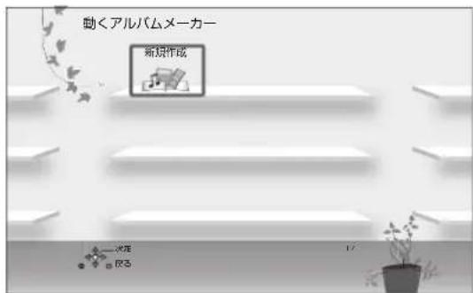 PANASONIC DMR-BRG2030 - 「新規作成」を選び、決定を押す - 1