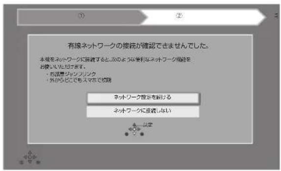 PANASONIC DMR-BRG2030 - 設定3 かんたんネットワーク設定 - 2