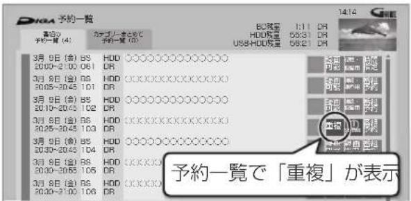 PANASONIC DMR-BRG2030 - 予約番組が重なっているとき - 3