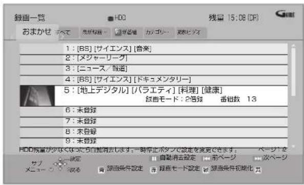 PANASONIC DMR-BRG2030 - 「未登録」を選び、青を押す - 1