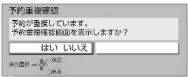 PANASONIC DMR-BRG2030 - 予約番組が重なっているとき - 1