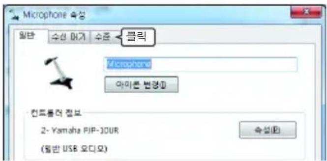 Microphone 속성 일반 수신 머거 수준 클릭 Microphone 아미른 변경① 컨프동러 점보 2- Yamaha FIP-3OUR (월반 USB 오디모) 수설②