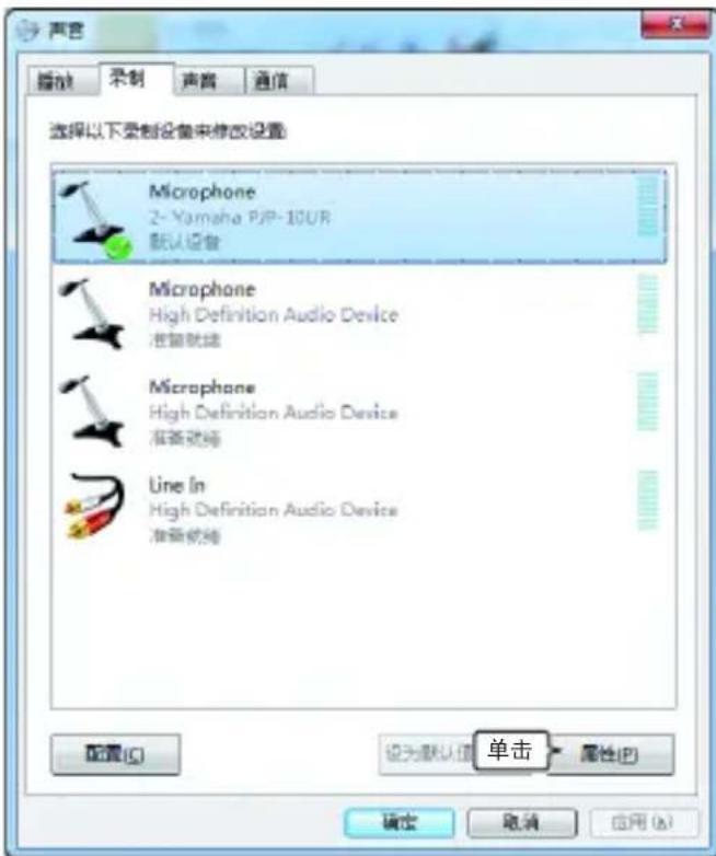声音 播放 录制 声音 通信 选择以下录制设备来修改设置 Microphone 2-Yamaha PJP-10UR 默认录音 Microphone High Definition Audio Device 准备就绪 Microphone High Definition Audio Device 准备就绪 Line In High Definition Audio Device 准备就绪 配置(C) 设为默认值 属性(P) 单击 确定 取消 应用(A)