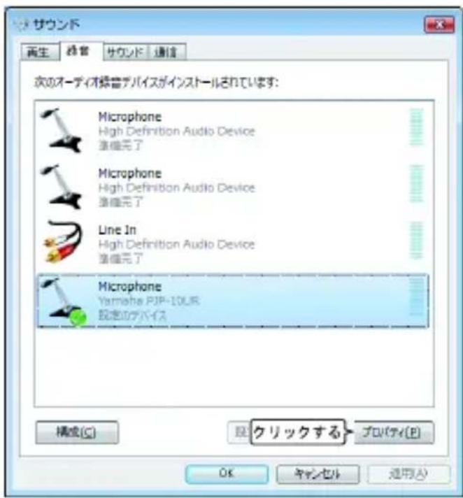 サウンド 再生 操作 サウンド 通信 次のオーディオ录音デバイスがインストールされています: Microphone High Definition Audio Device 準備完了 Microphone High Definition Audio Device 準備完了 Line In High Definition Audio Device 準備完了 Microphone Yamaha PJP-10UR 設定のデバイス 構成(C) 段 クリックする プロバティ(P) OK キャンセル 通用(A)
