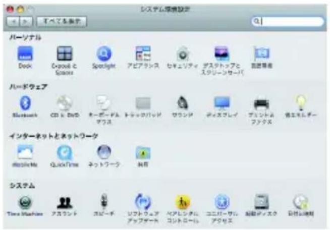 システム模型设计 バーソナル Deck Google & Space Spotlight アピアランス セキュリティ デスタトップと スタレーシサーバ 配置専門 ハーボウエア Bluetooth CD & DVD オーボーデム マラス トテックバッド サワンド ボックスプレイ プリントル ファクス 信安モンドー インターネットとネットワーク Microsoft Me Quick Time ネットワーク 科有 システム Time Machine アスランド コピー ソフトウェア アップデータ ベアレンタル コントロール ユニバーサル アクセス 超動ディスク 設定を開始