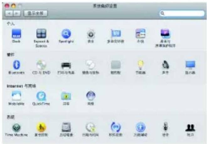 系统偏好设置 显示全部 个人 Clock Import & Science Spotlights 黄金 多媒体环保 小偷 桌面与资源保护程序 硬件 My Documents CD & DVD 打印机与传真 键盘与鼠标 触控板 节能器 声音 显示器 Internet 与网络 Mobileye QuickTime 共享 网易 系统 Time Machine 新全控制 启动巡查 回收与时间 软件资源 大额铺底 搜寻 地口