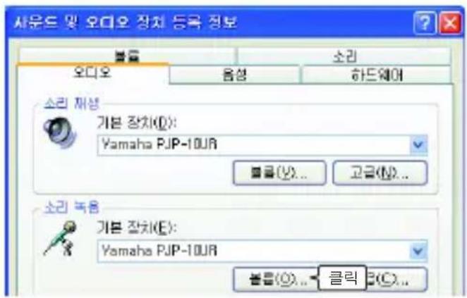 사운드 및 오디오 장치 등록 정보 오디오 오디오 음성 하드웨어 소리 재생 기본 장치(D): Yamaha PJP-10UR 음성(У)... 고금(И)... 소리 녹음 기본 장치(E): Yamaha PJP-10UR 음성(У)... 클릭 2(C)...
