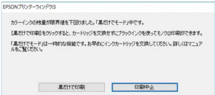 EPSON Colorio EP-810AB - 以下の画面が表示されたら印刷を中止します。 - 2