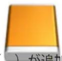 BUFFALO DriveStation HD-HN012T/R6 - Mac の場合 - 1