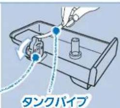 タンクパイプ