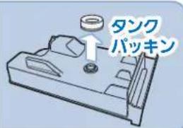 タンク パッキン