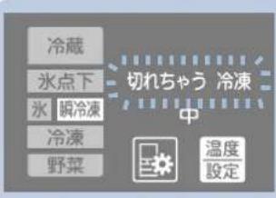 冷蔵 氷点下 氷 蓝冷凍 冷凍 野菜 切れちゃう 冷凍 中 温度 設定