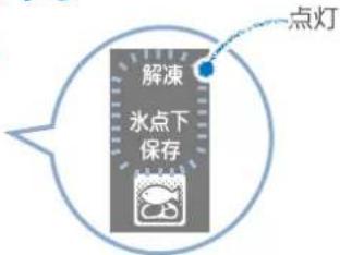 解冻 水点下 保存 点灯