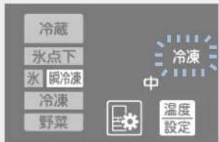 冷藏 水点下 冰 脚冷凍 冷凍 野菜 中 冷凍 温度 設定