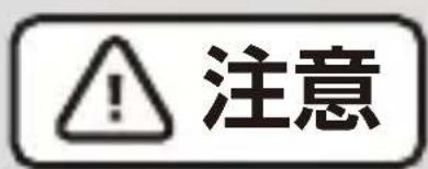注意