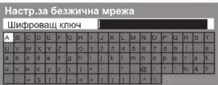 PANASONIC Viera TX-55ET5E - Въведете шифроващия ключ на точката за достъп - 1