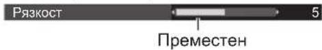 PANASONIC Viera TX-55ET5E - Изберете менюто - 5