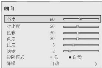画面 亮度 60 对比度 50 色彩 50 色度 50 锐度 3 滤镜 2 影院模式 关 自动 降噪 自动 >