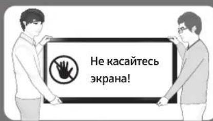 Не касайтесь экрана!