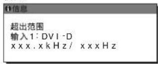 超出范围 输入1: DVI -D xxxx.xkHz/xxxxz