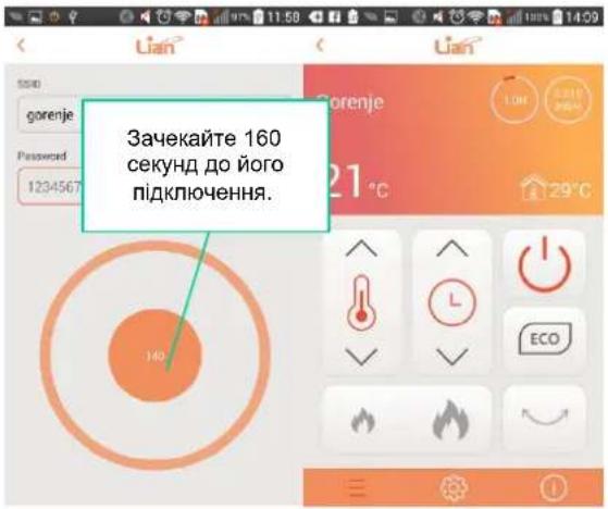 Зачекайте 160 секунд до його підключення.