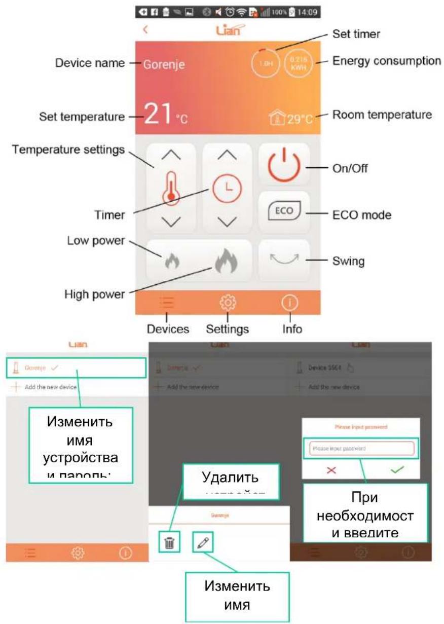 Set timer Energy consumption Device name Gorenje 1.0H 0.216 KWH Set temperature 21°C Room temperature Temperature settings On/Off Timer ECO mode Low power Swing High power Devices Settings Info Изменить имя устройства и паропы: Удалить При необходимости введите Изменить имя