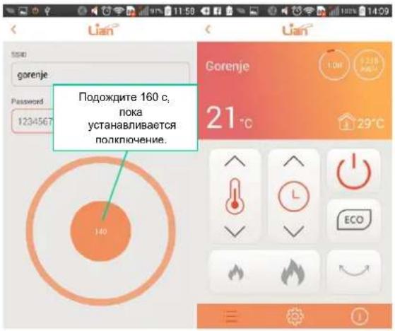 Подождите 160 с, пока устанавливается полключение. 140 Gorenje 21 °C 29 °C