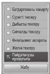 LG 32LM585T - ПАЙДАЛАНУШЫ НУСКАУЫН ПАЙДАЛАНУ - 2