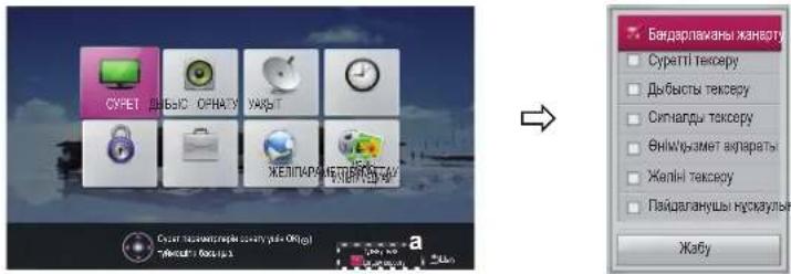 LG 32LM585T - Теледидардың аппараттық-бағдарламалық құралын жаңарту - 1