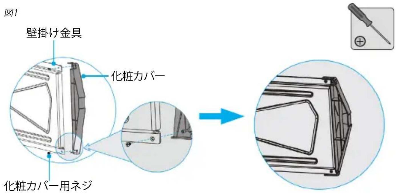 StarTech.com FPWTLTBAT - 化粧カバーを取り付ける - 1