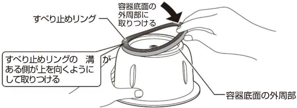 Yamazen MFD-G500 - すべり止めリングの取りつけ - 1