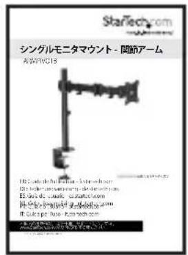 StarTech.com ARMPIVOTB - パッケージの 内容 - 9