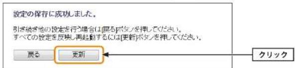 Elecom WRC-F1167ACF - 「設定の保存に成功しました。」と表示されます。更新をクリックします。 - 1