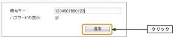 Elecom WRC-F1167ACF - すべての設定が終われば適用をクリックします。 - 1