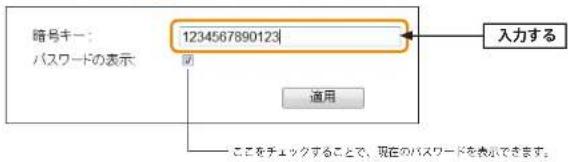 Elecom WRC-F1167ACF - [暗号キー] に、手順4で選択した入力形式で文字列を入力します。 - 1