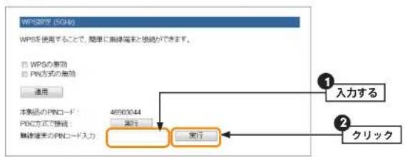 Elecom WRC-F1167ACF - PINコードを入力して接続する - 2