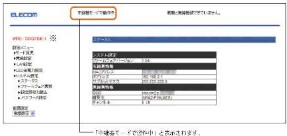 Elecom WRC-F1167ACF - 中継器モードに変更する - 4