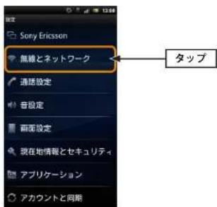 Elecom WRC-F1167ACF - Android 端末からの接続 - 4