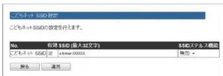 Elecom WRC-F1167ACF - こどもネット SSID の設定 - 1