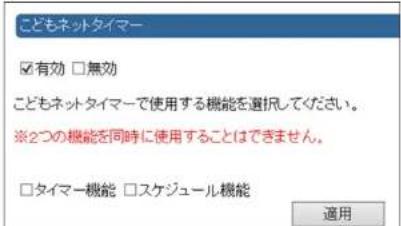 Elecom WRC-F1167ACF - こどもネットタイマーでできること - 5
